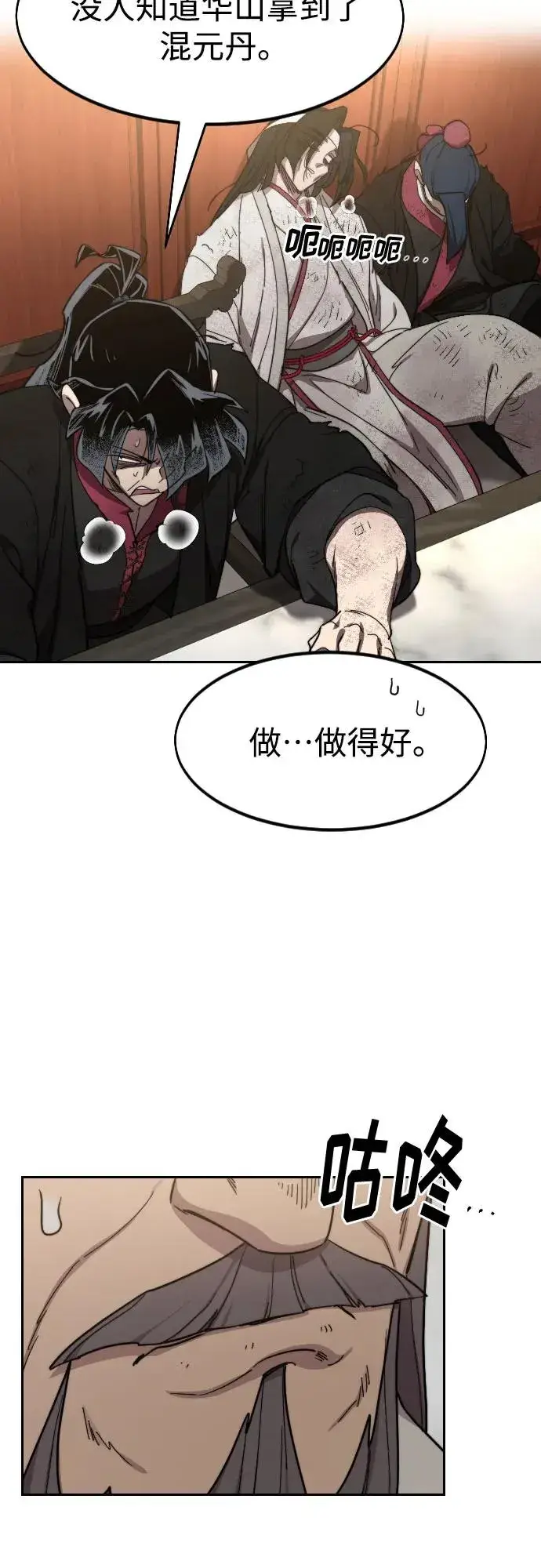 漫画《剑尊归来》第113话第68张图