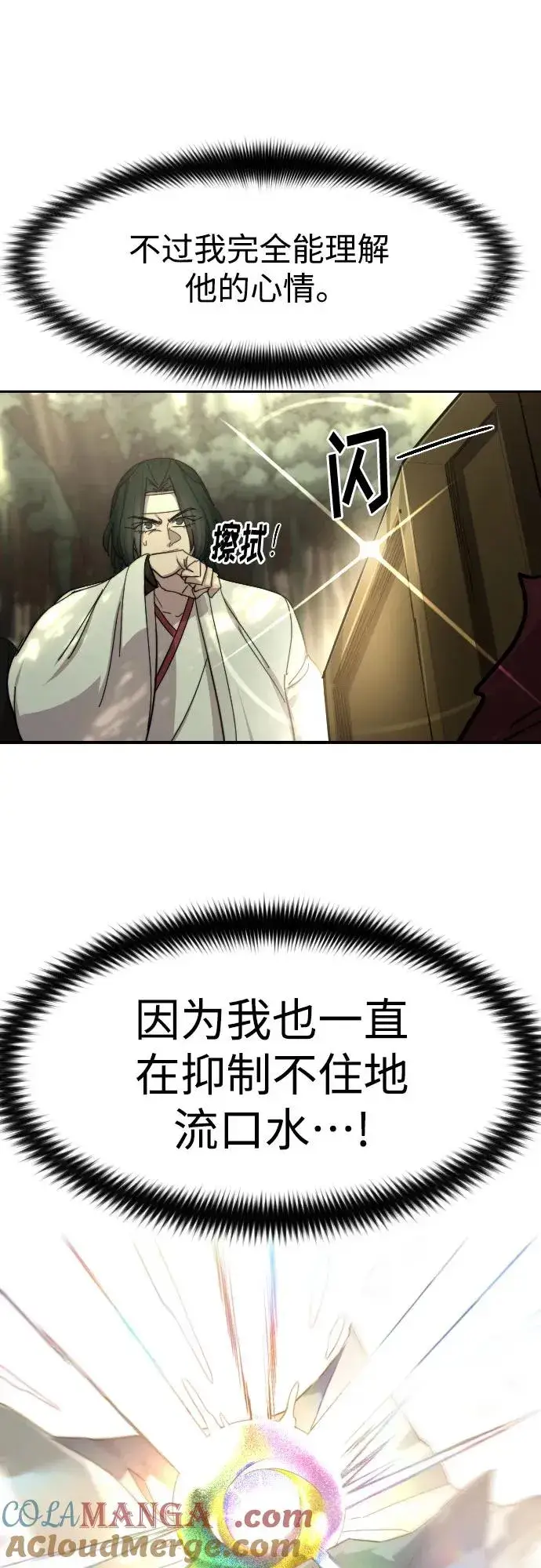 漫画《剑尊归来》第113话第7张图