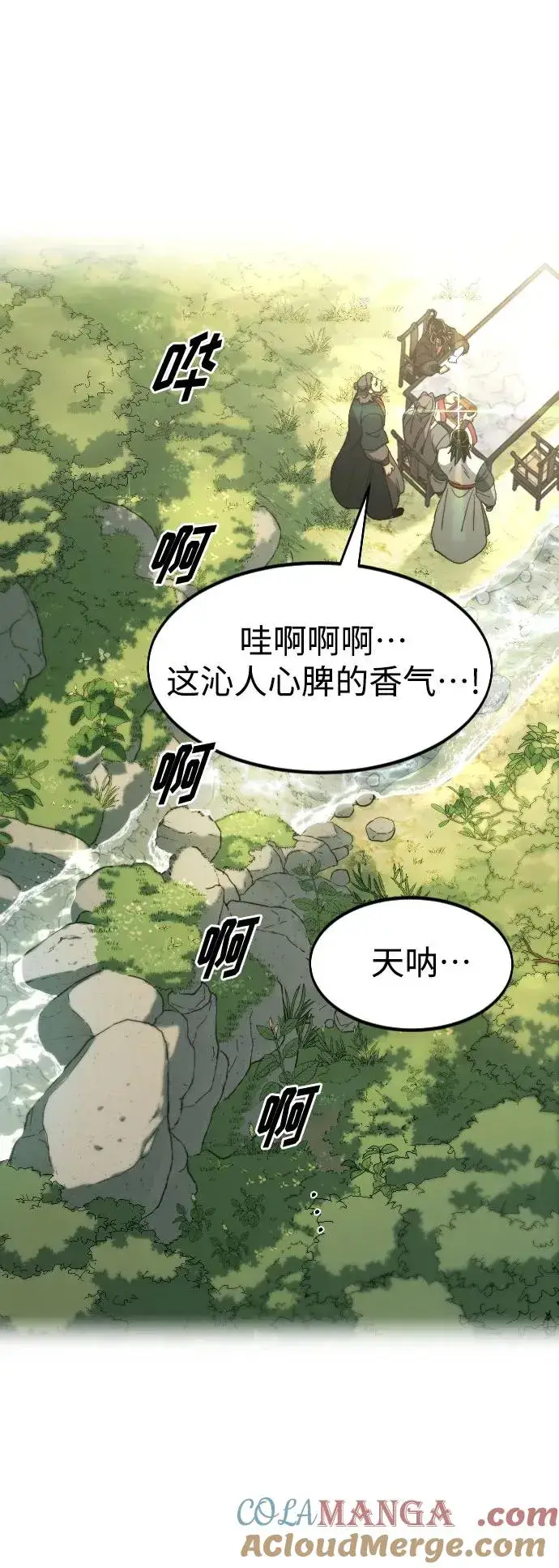 漫画《剑尊归来》第113话第70张图