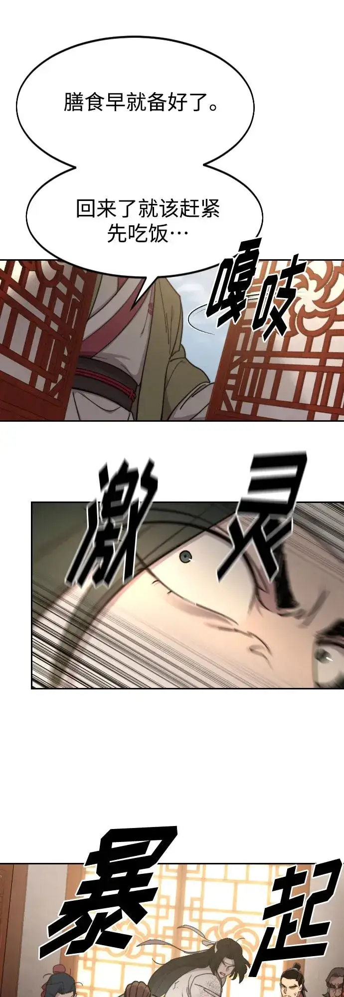 漫画《剑尊归来》第113话第71张图
