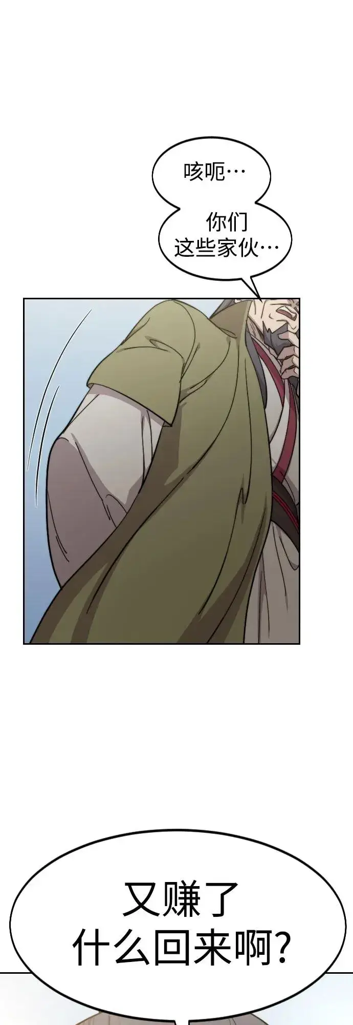 漫画《剑尊归来》第113话第74张图