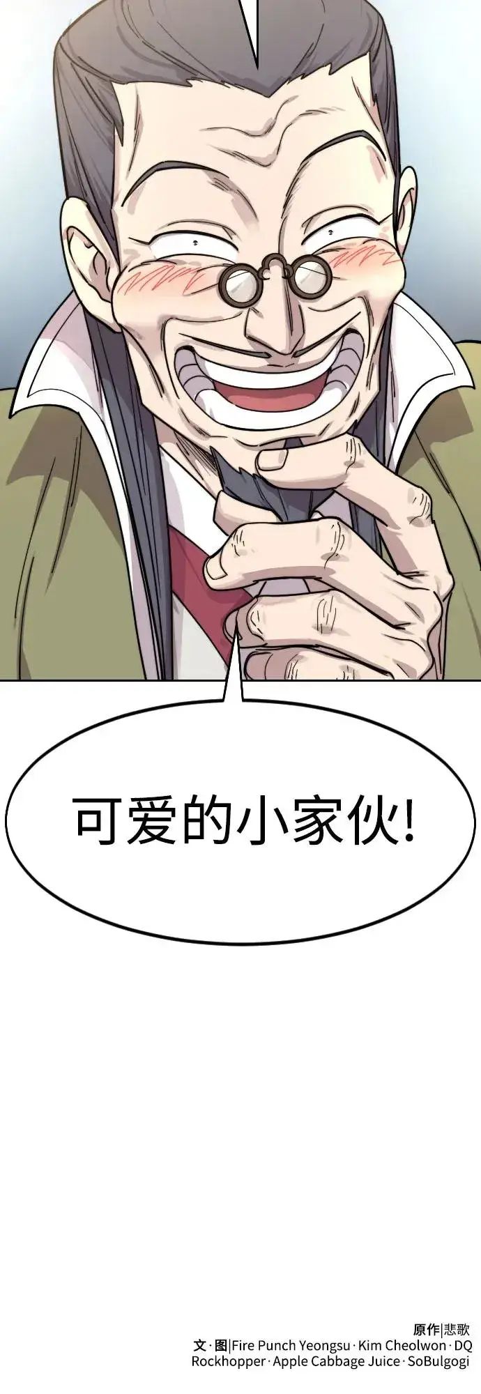 漫画《剑尊归来》第113话第75张图