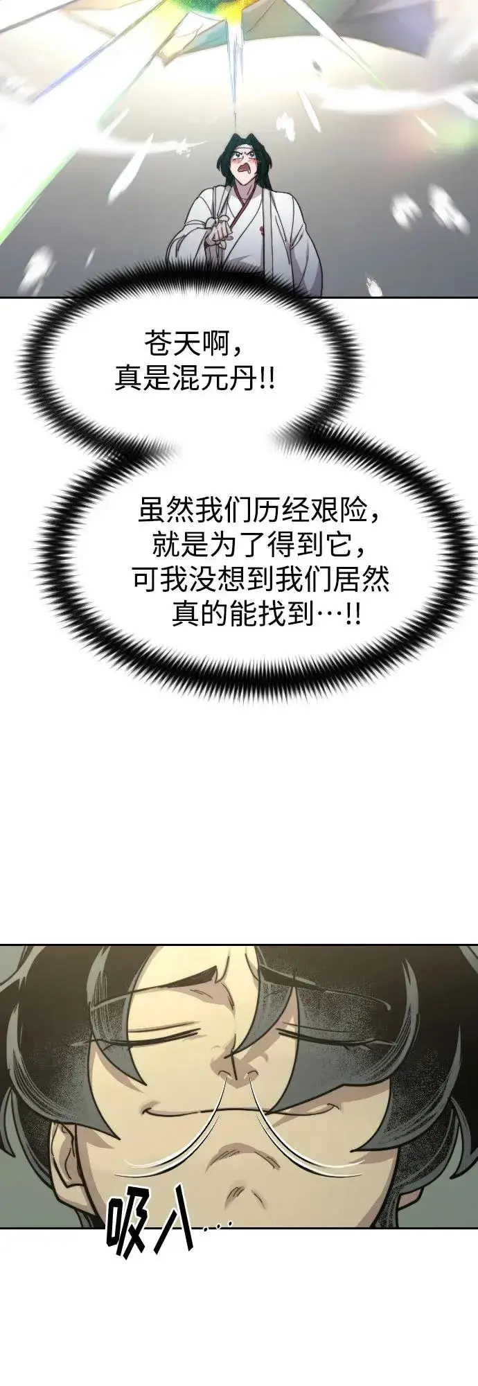漫画《剑尊归来》第113话第8张图