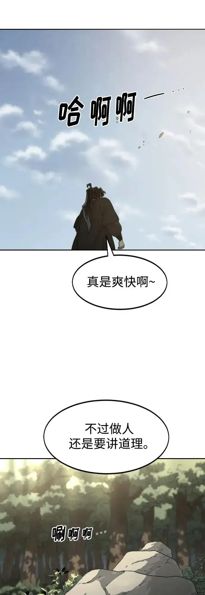 漫画《剑尊归来》第113话第9张图