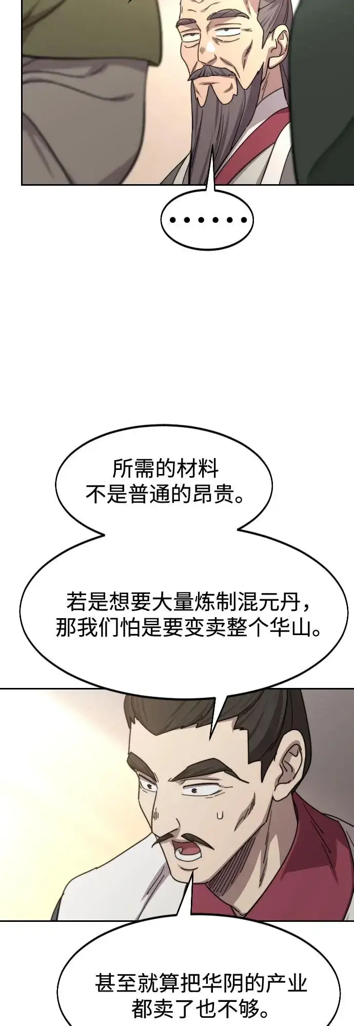 漫画《剑尊归来》第114话第11张图