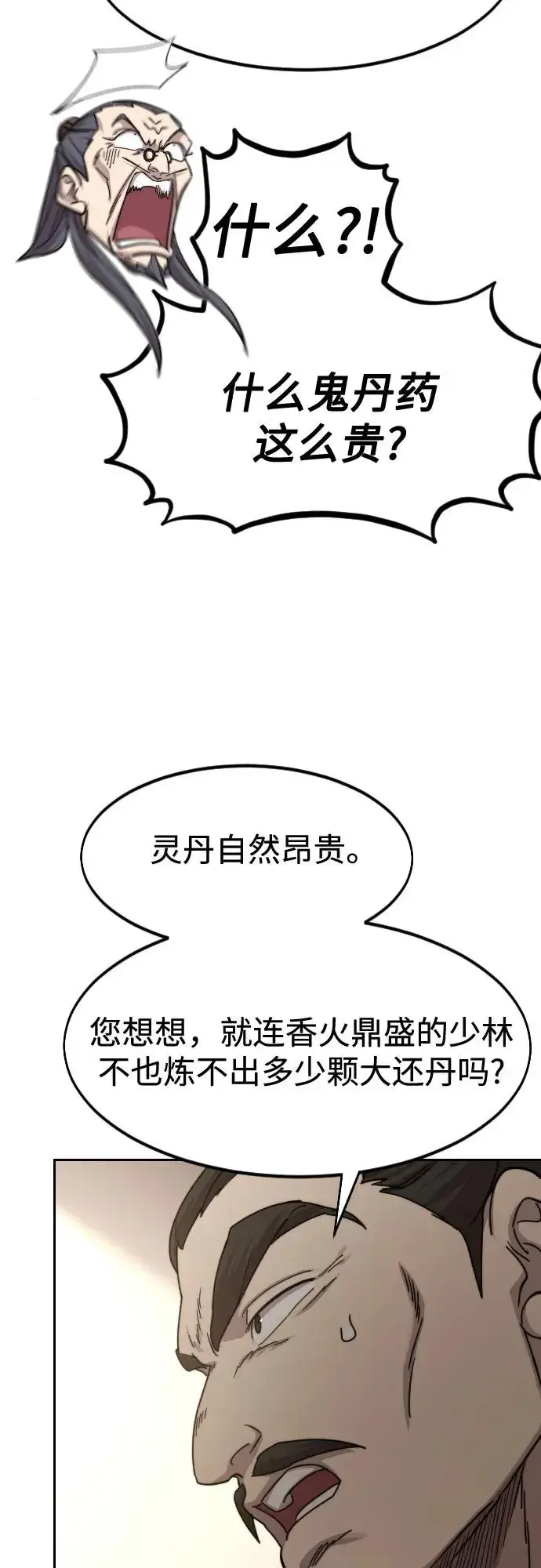 漫画《剑尊归来》第114话第12张图