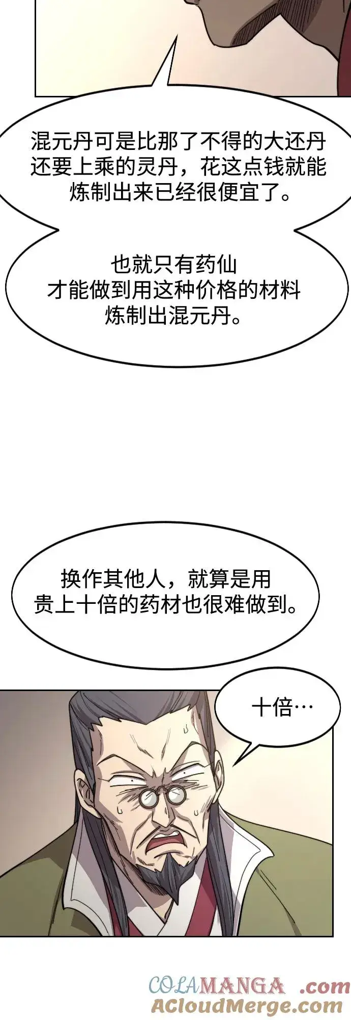 漫画《剑尊归来》第114话第13张图