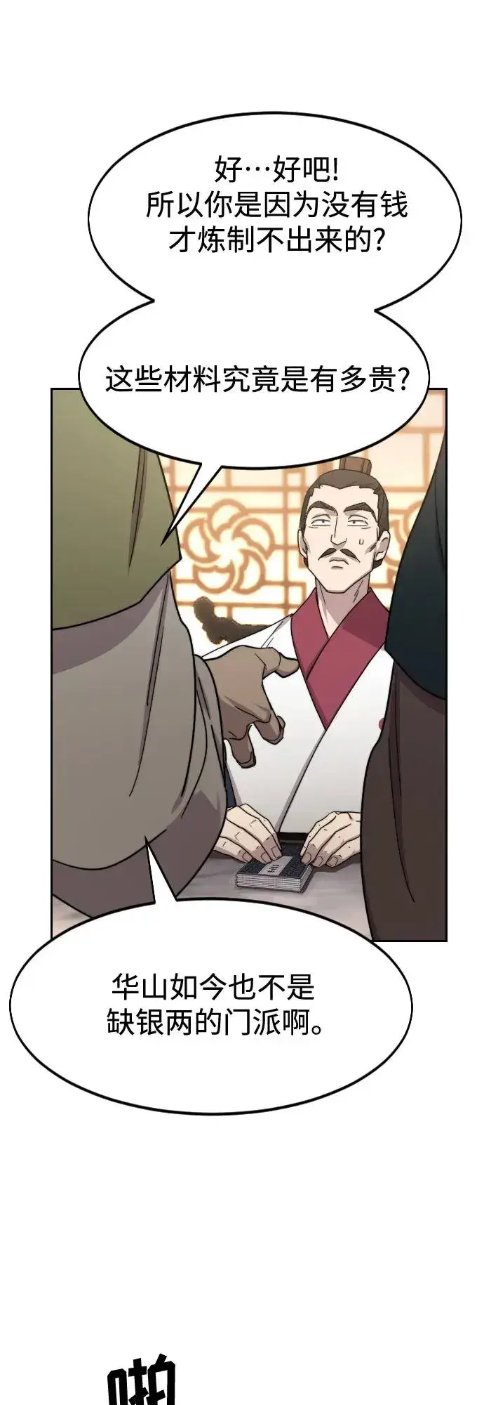 漫画《剑尊归来》第114话第14张图