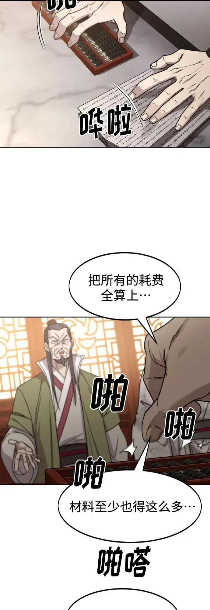 漫画《剑尊归来》第114话第15张图