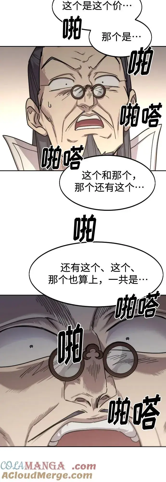 漫画《剑尊归来》第114话第16张图
