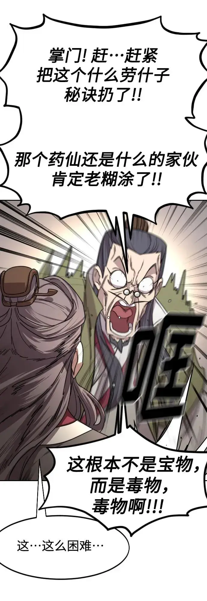 漫画《剑尊归来》第114话第18张图