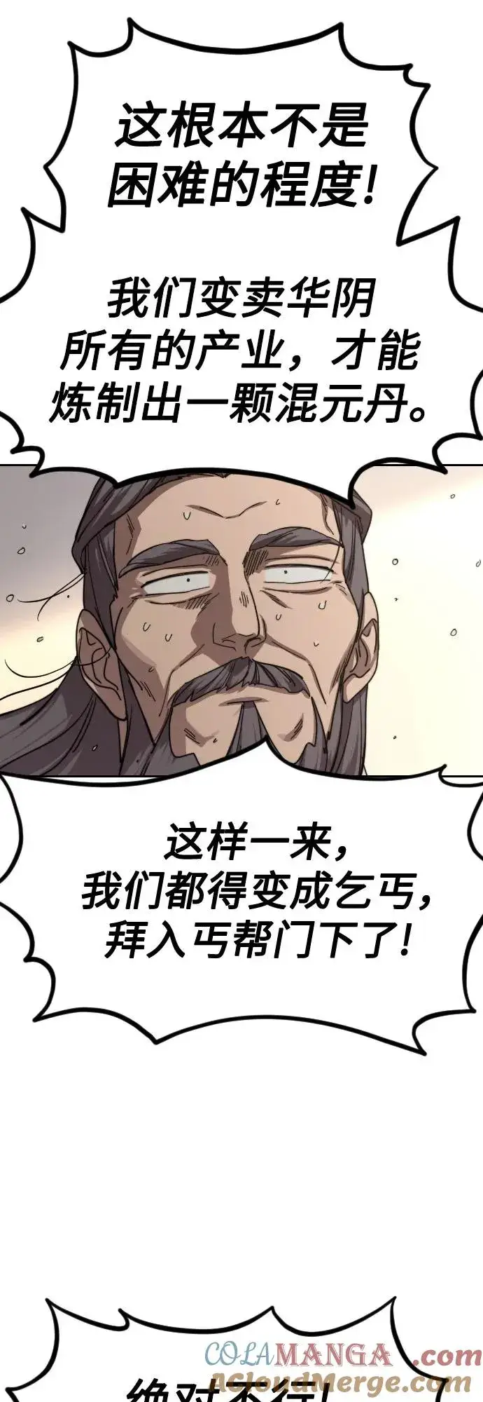 漫画《剑尊归来》第114话第19张图