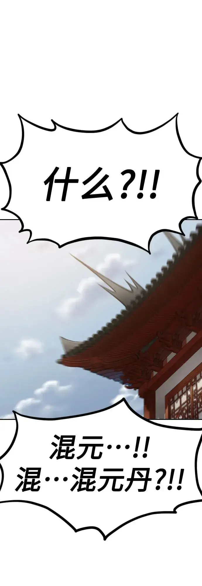 漫画《剑尊归来》第114话第2张图