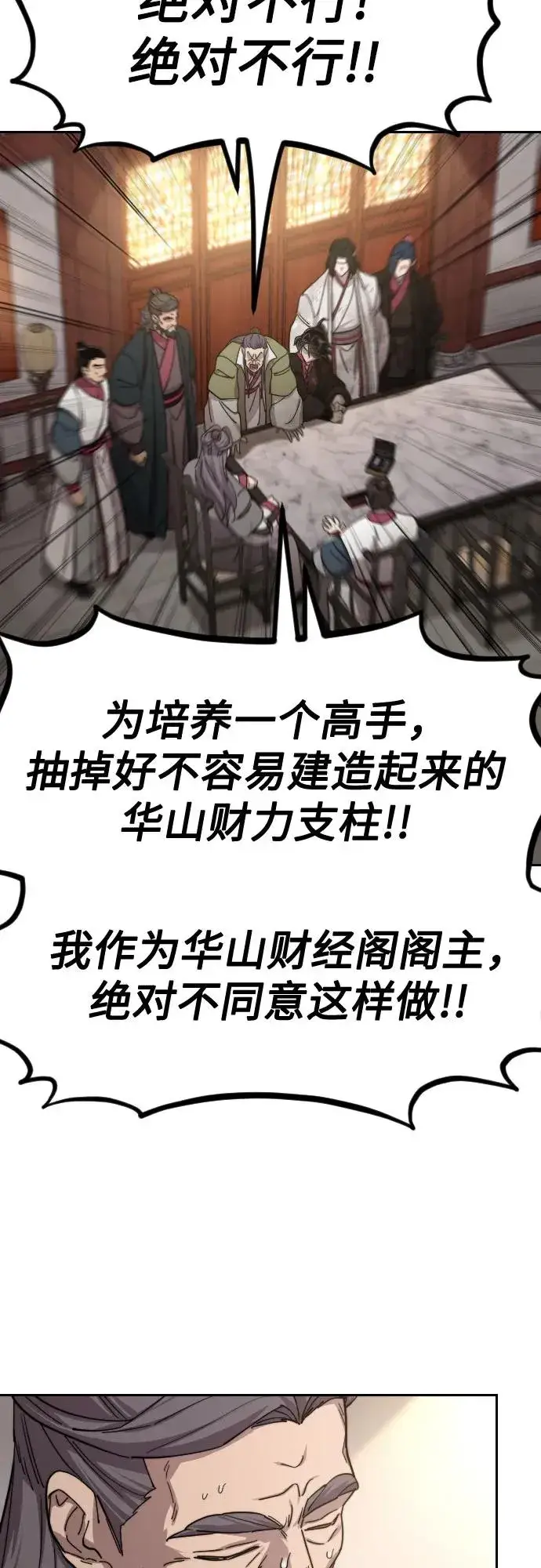 漫画《剑尊归来》第114话第20张图