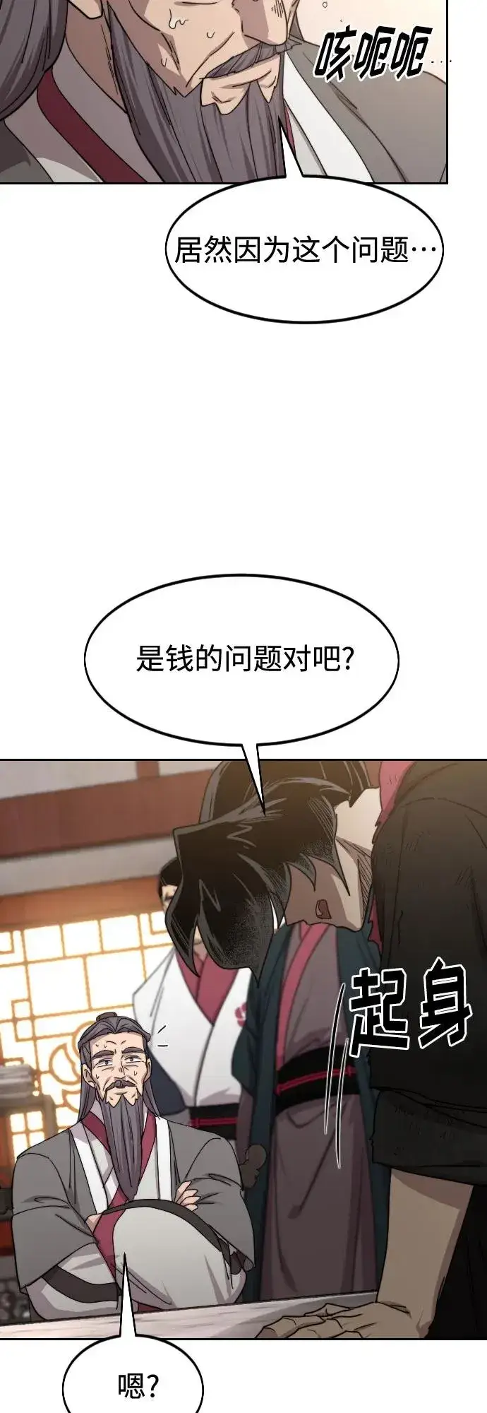 漫画《剑尊归来》第114话第21张图
