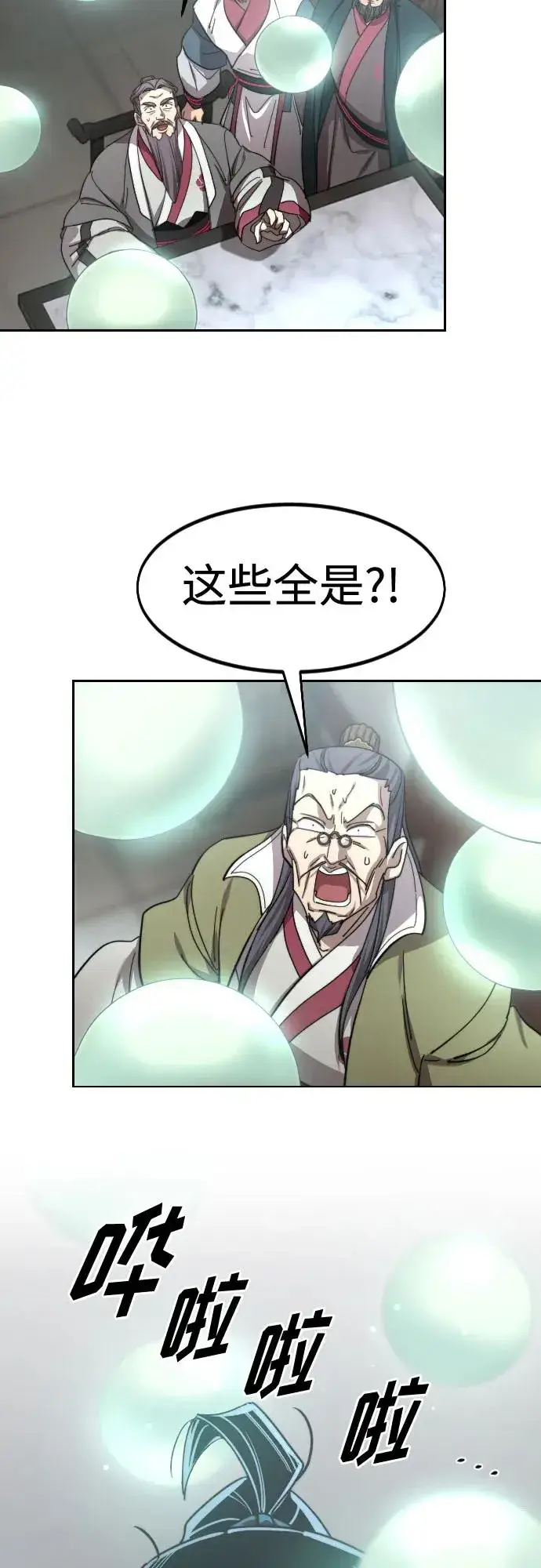 漫画《剑尊归来》第114话第24张图