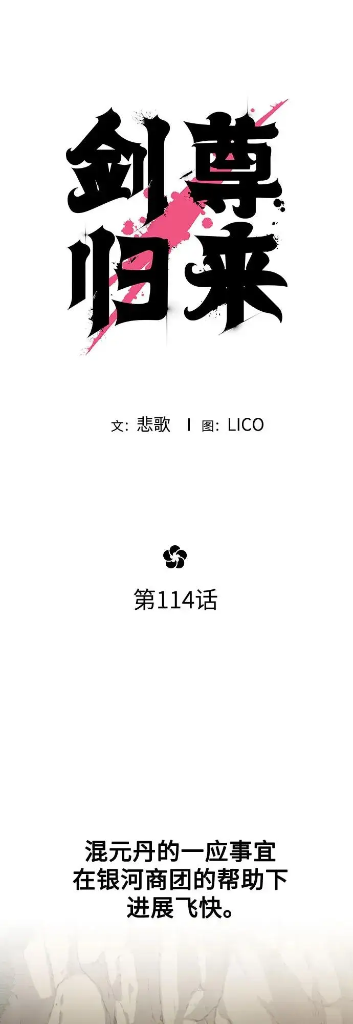 漫画《剑尊归来》第114话第26张图
