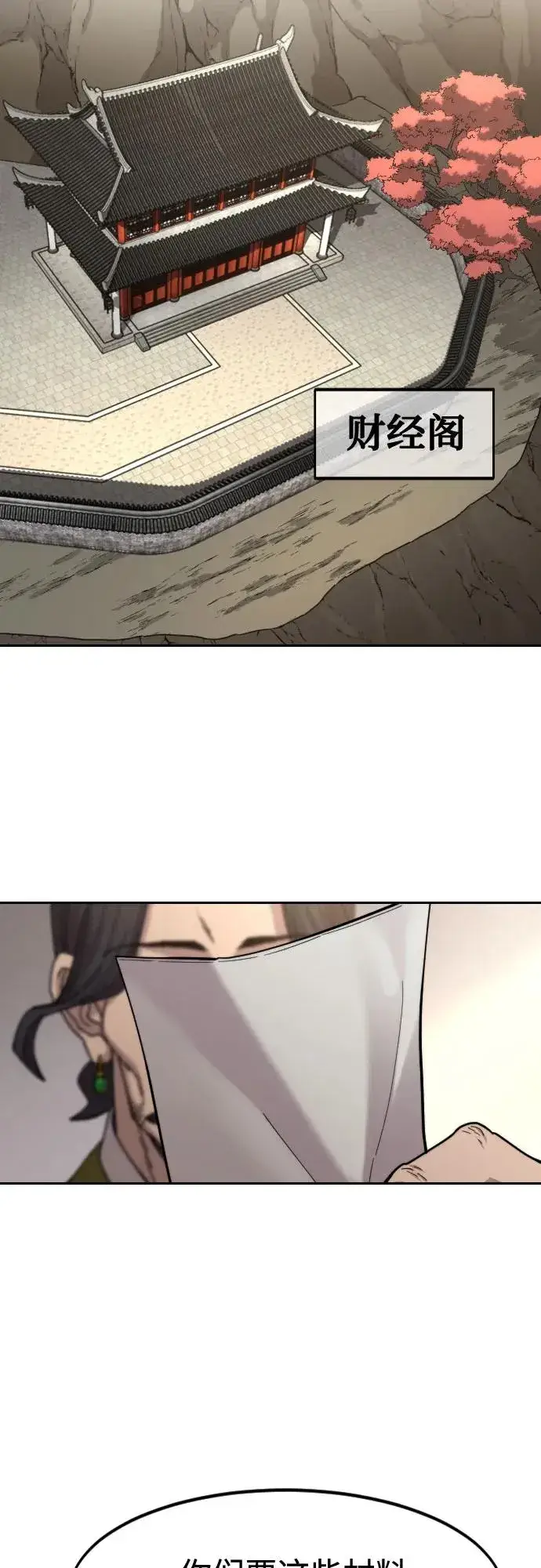 漫画《剑尊归来》第114话第27张图