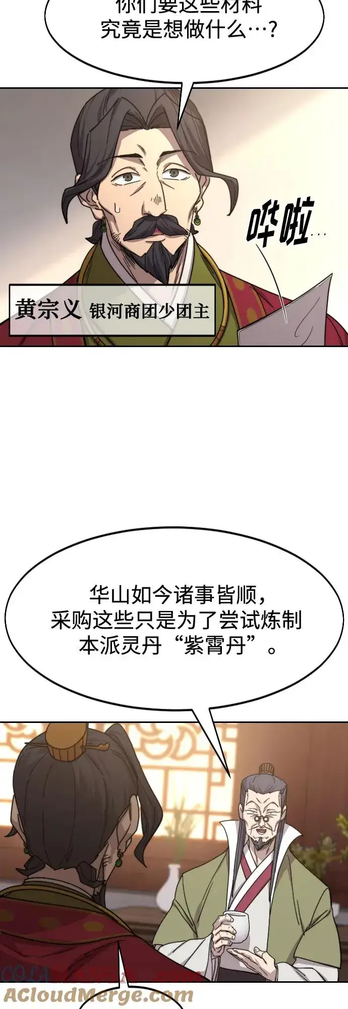 漫画《剑尊归来》第114话第28张图