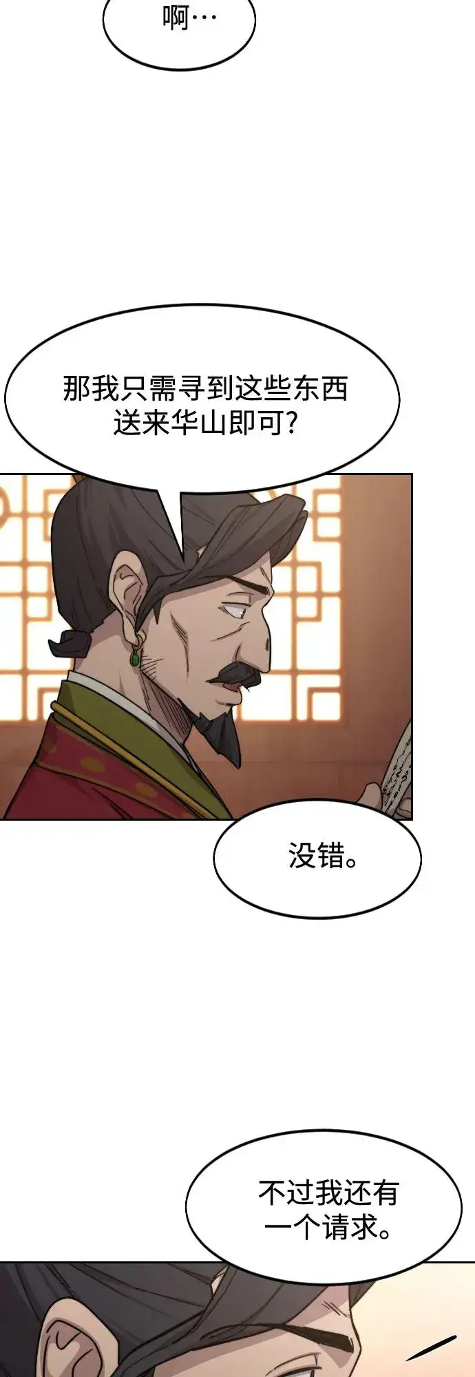 漫画《剑尊归来》第114话第29张图
