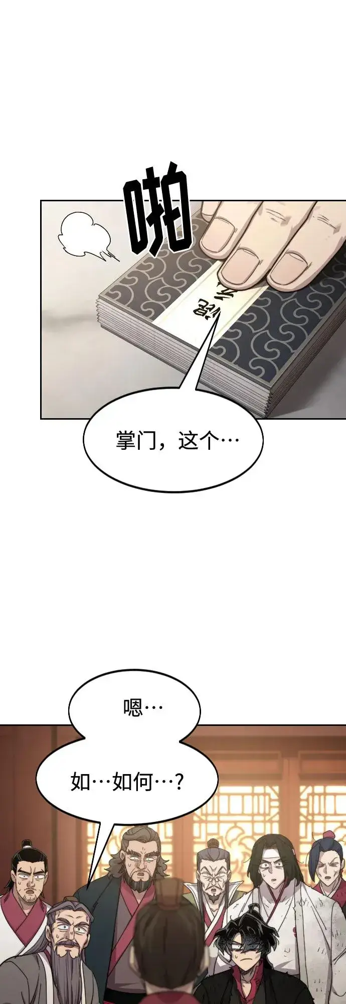 漫画《剑尊归来》第114话第3张图