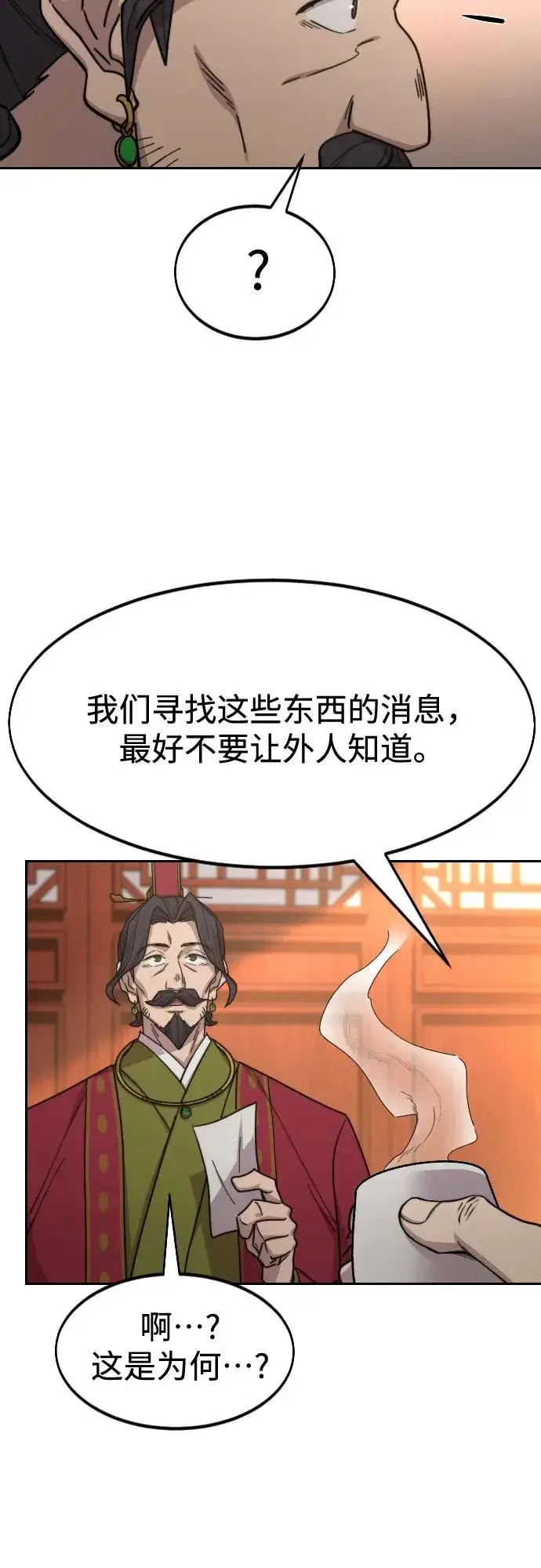 漫画《剑尊归来》第114话第30张图