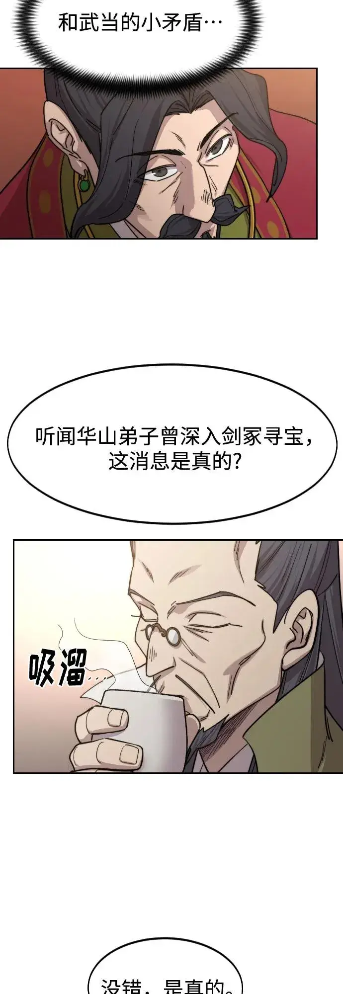 漫画《剑尊归来》第114话第32张图