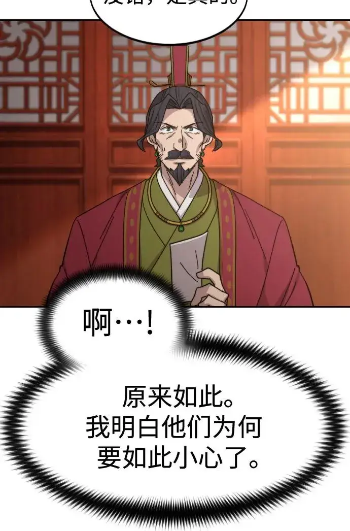 漫画《剑尊归来》第114话第33张图