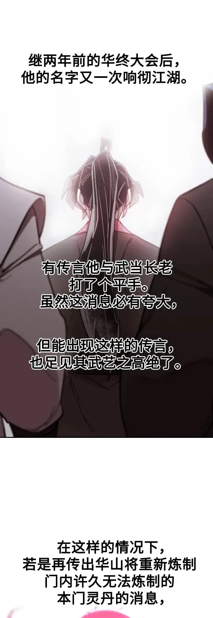 漫画《剑尊归来》第114话第35张图