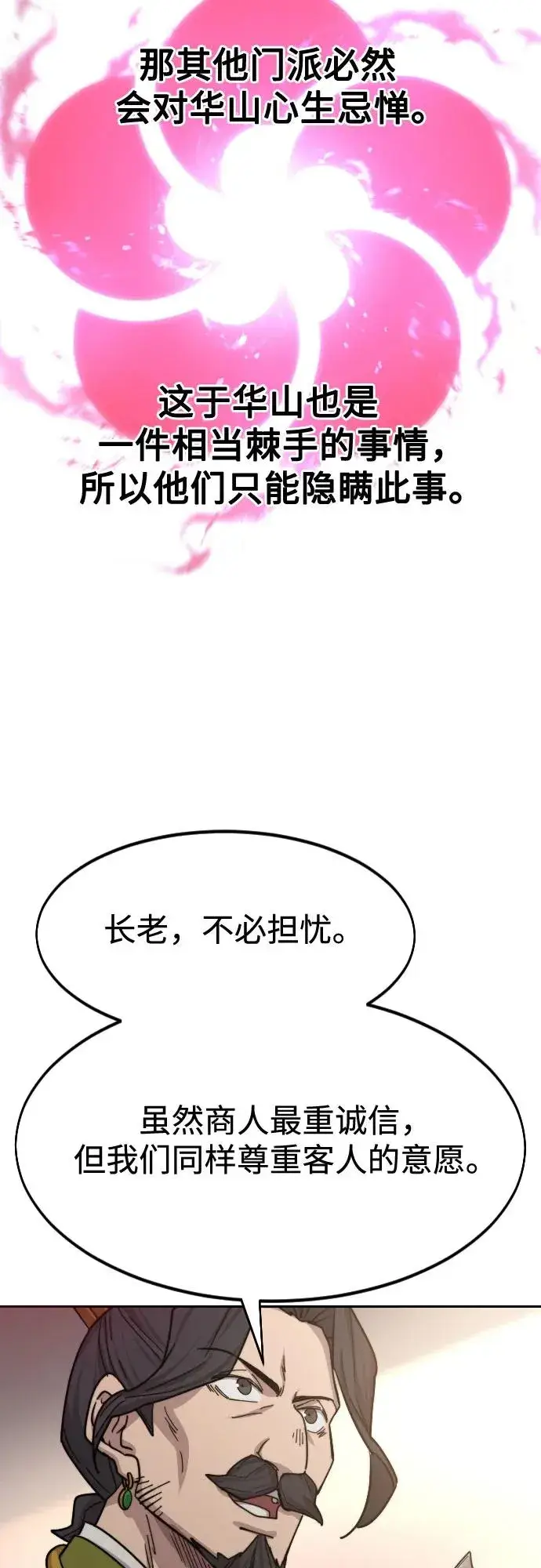 漫画《剑尊归来》第114话第36张图