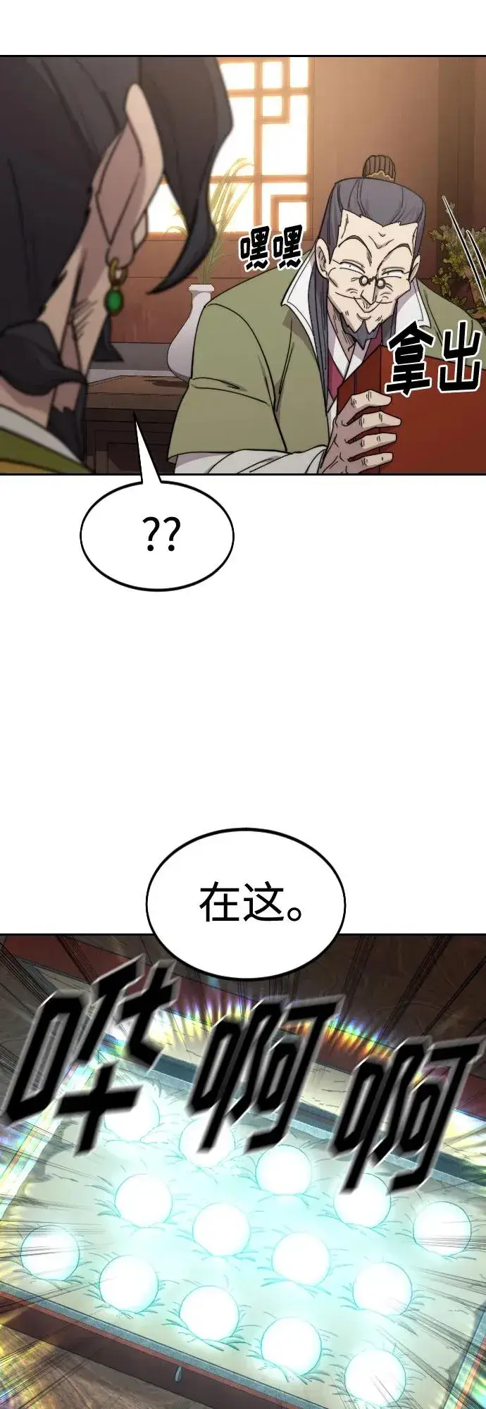 漫画《剑尊归来》第114话第38张图