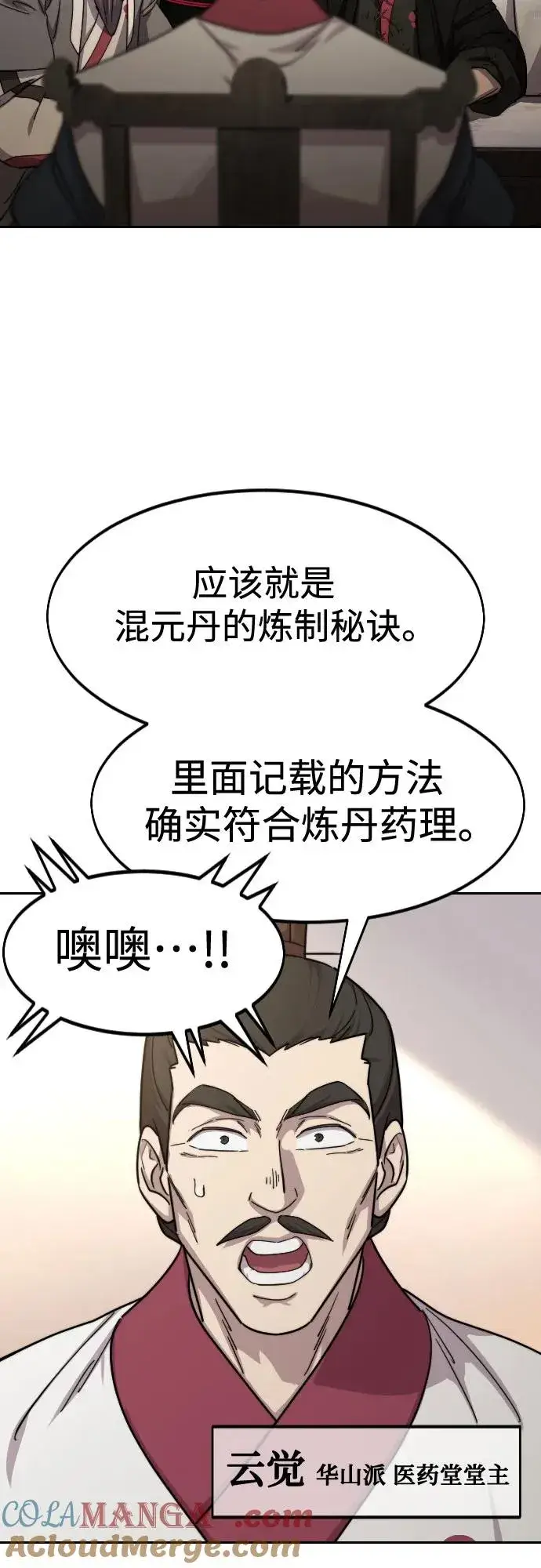 漫画《剑尊归来》第114话第4张图