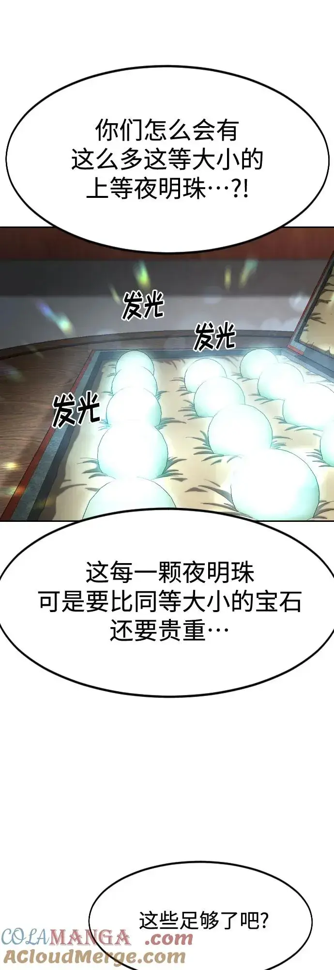 漫画《剑尊归来》第114话第40张图