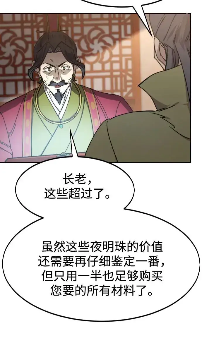 漫画《剑尊归来》第114话第41张图
