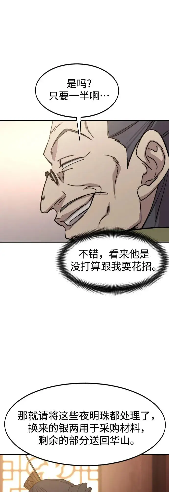 漫画《剑尊归来》第114话第42张图