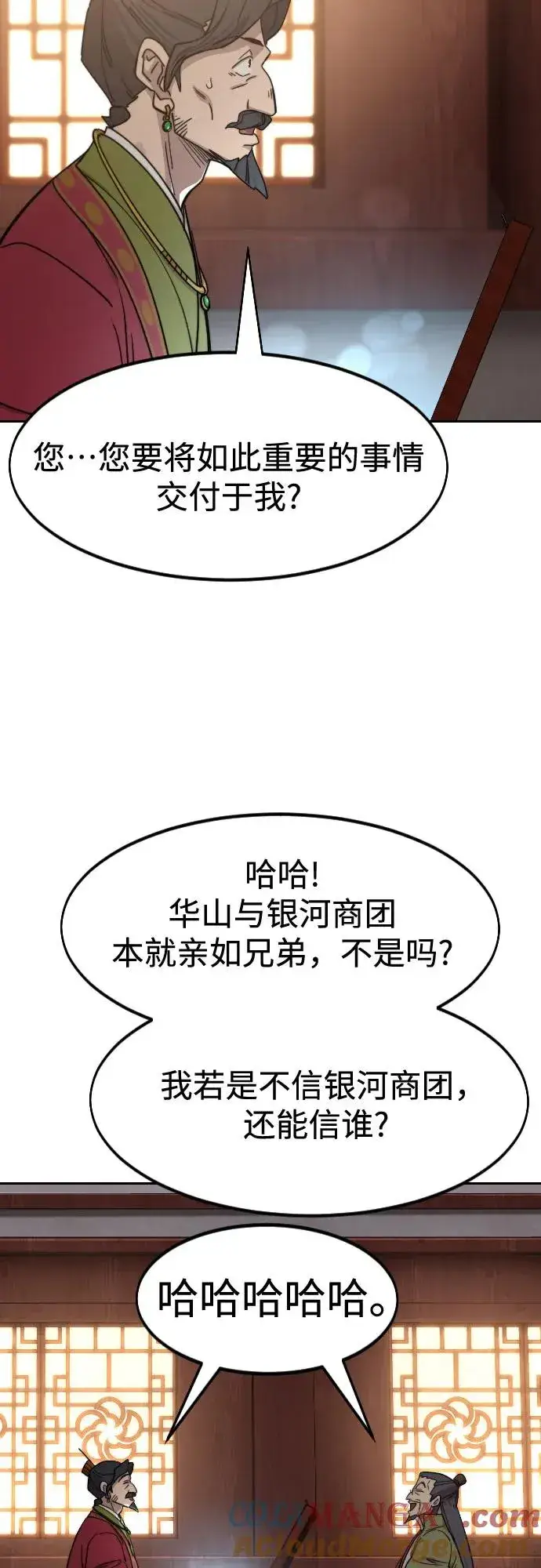 漫画《剑尊归来》第114话第43张图