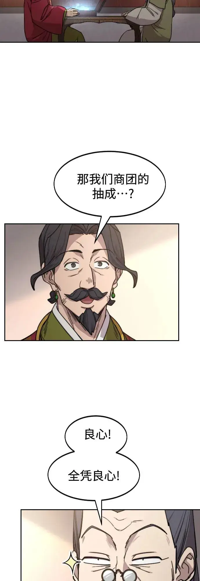 漫画《剑尊归来》第114话第44张图