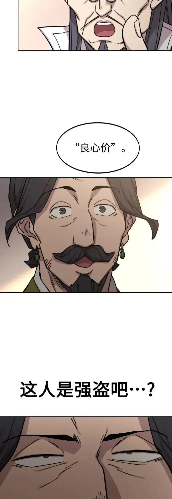 漫画《剑尊归来》第114话第45张图