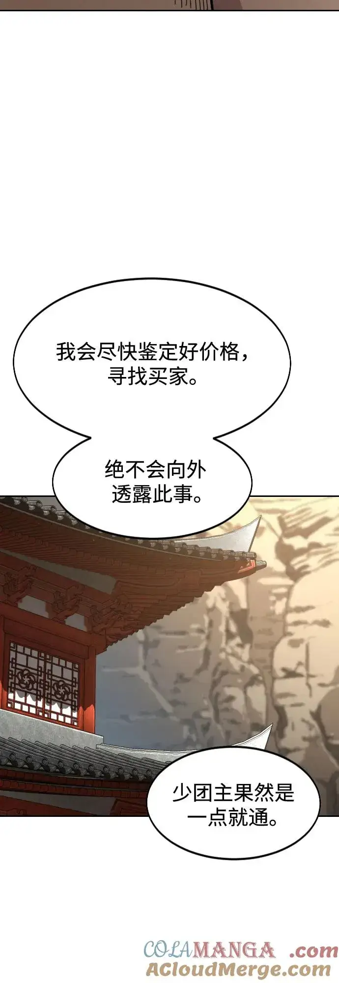 漫画《剑尊归来》第114话第46张图