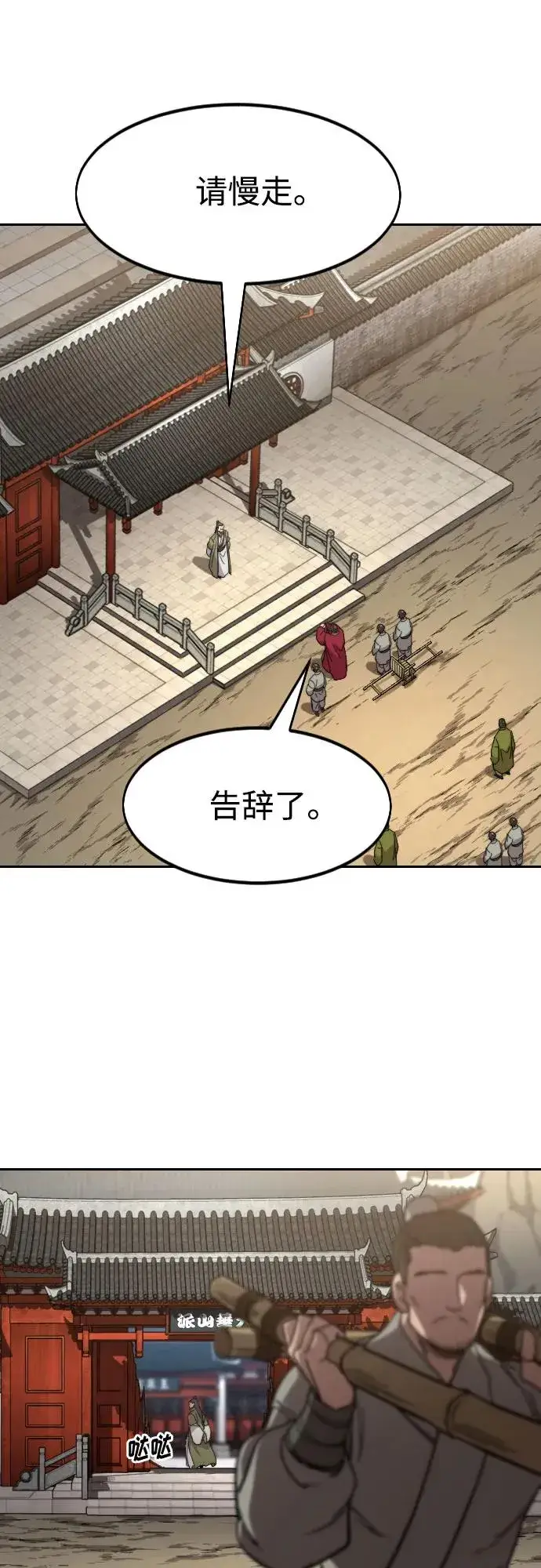 漫画《剑尊归来》第114话第47张图