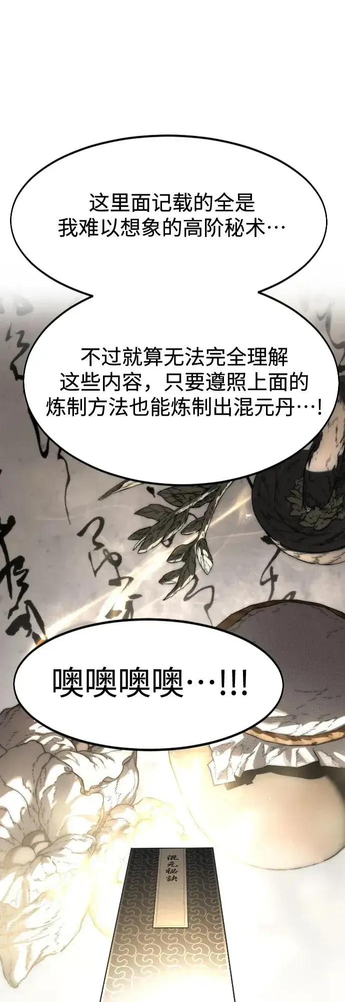漫画《剑尊归来》第114话第5张图