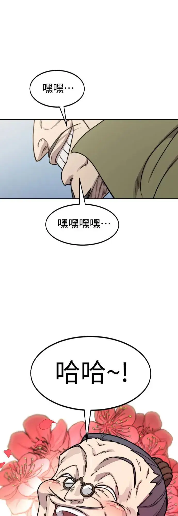 漫画《剑尊归来》第114话第50张图