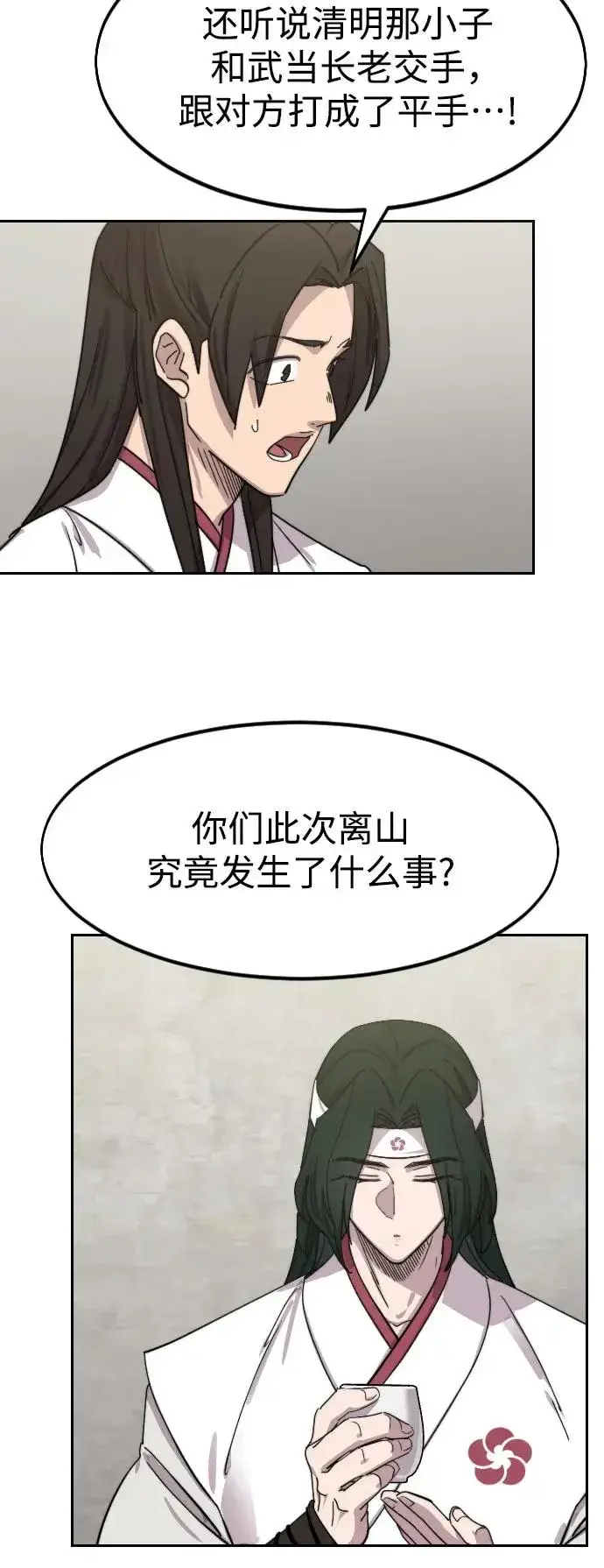 漫画《剑尊归来》第114话第57张图