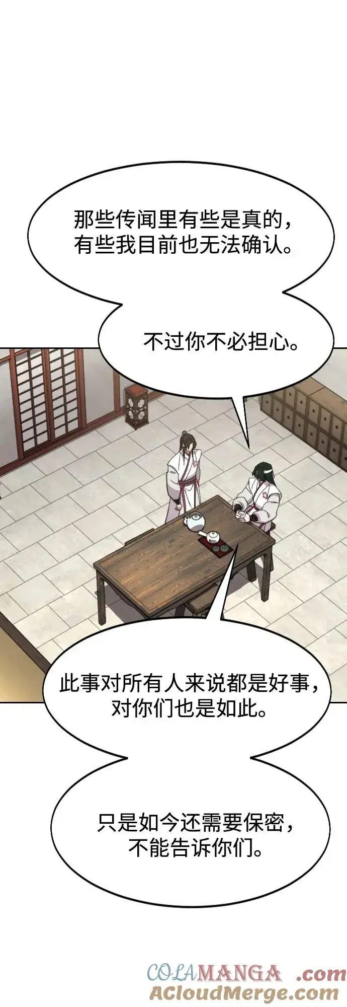 漫画《剑尊归来》第114话第58张图