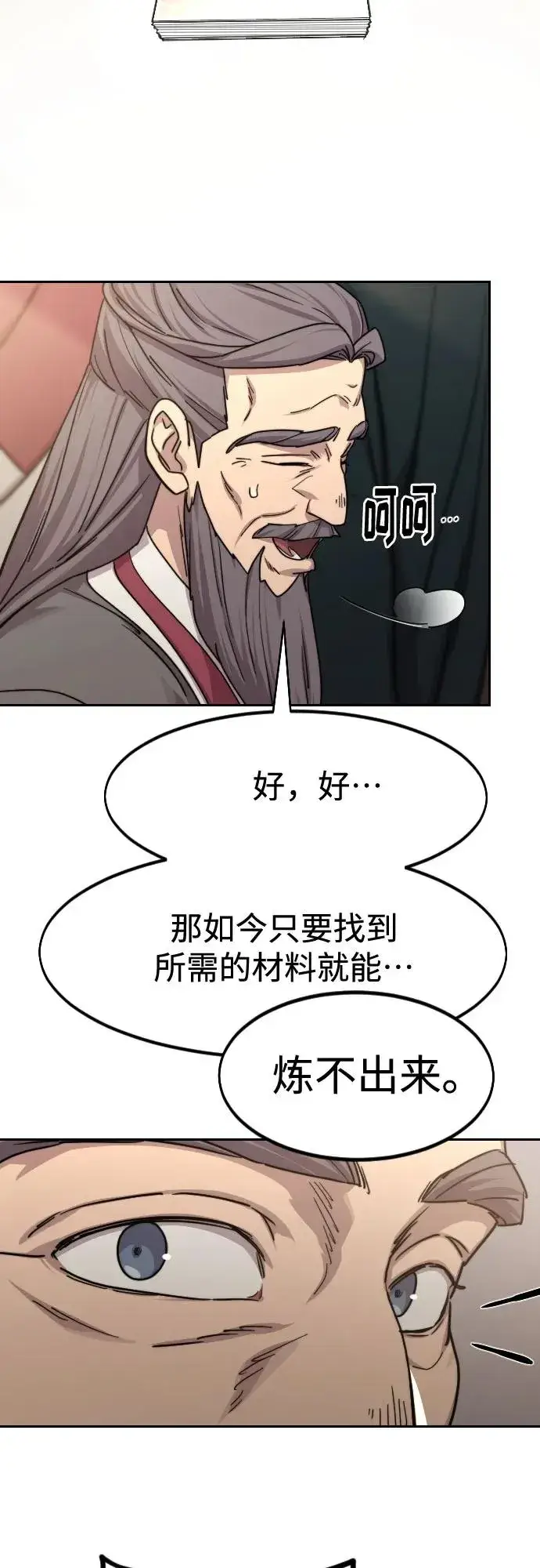 漫画《剑尊归来》第114话第6张图
