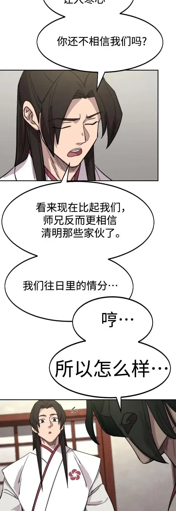 漫画《剑尊归来》第114话第60张图