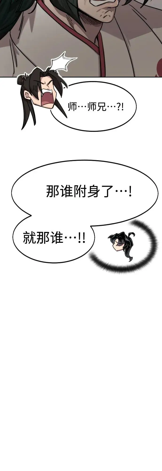 漫画《剑尊归来》第114话第62张图