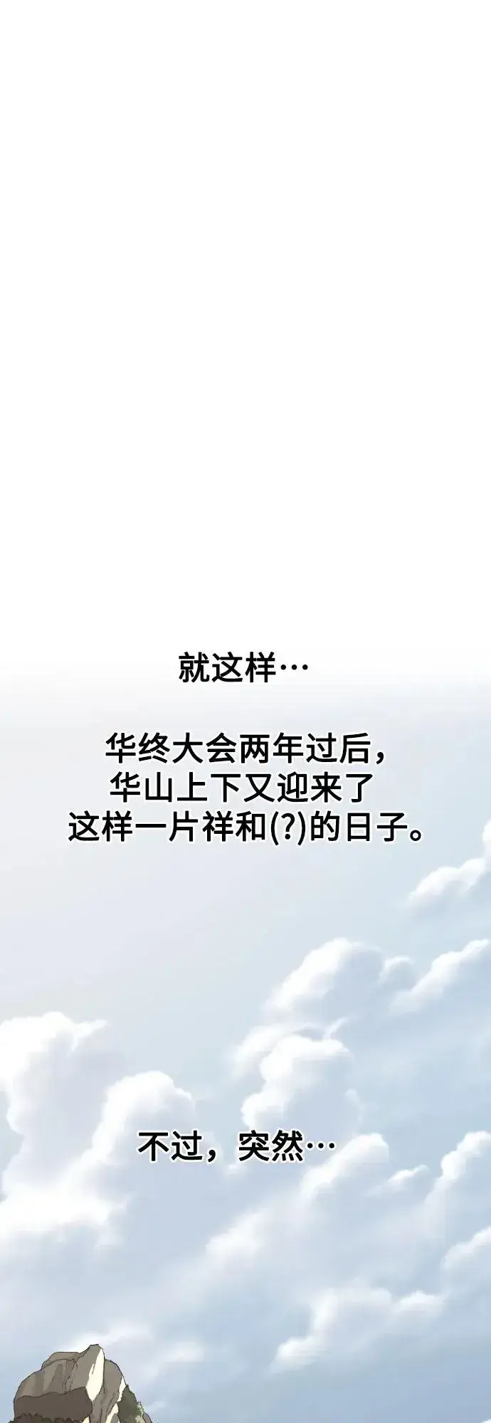 漫画《剑尊归来》第114话第63张图