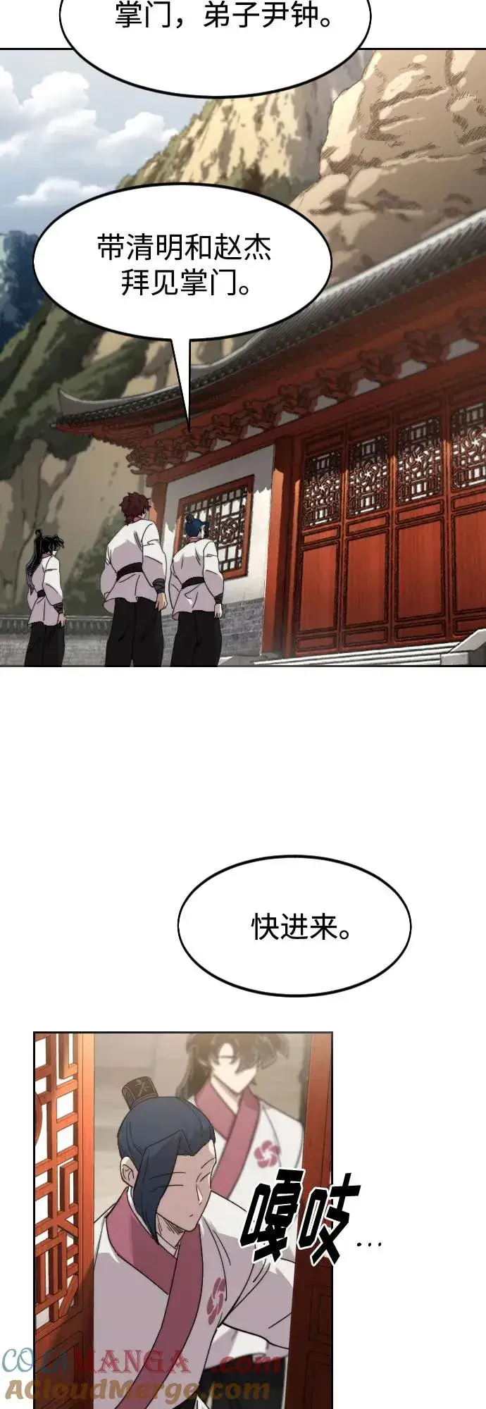 漫画《剑尊归来》第114话第67张图