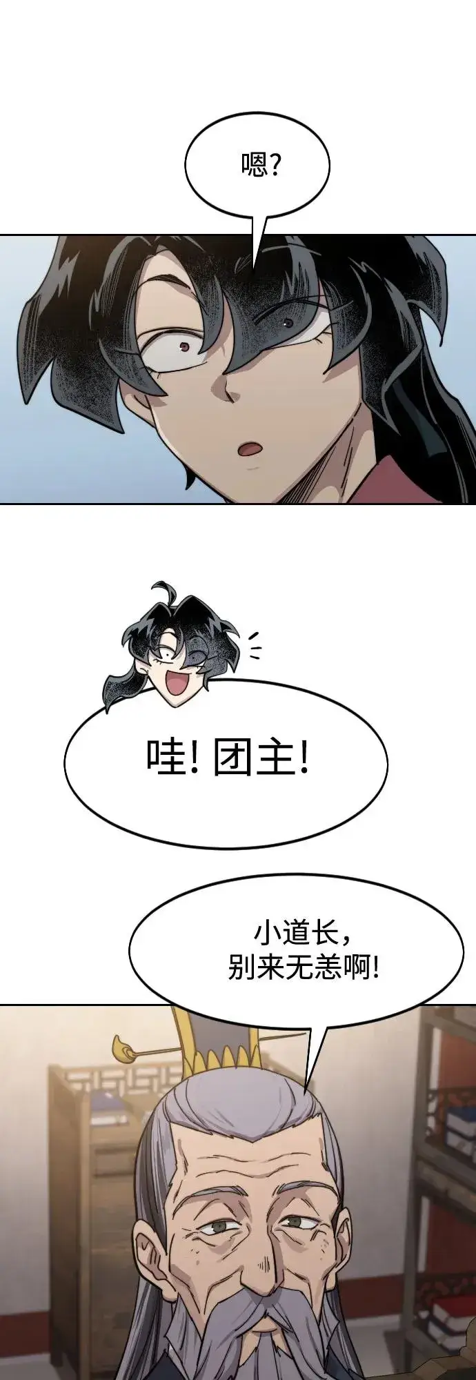 漫画《剑尊归来》第114话第69张图